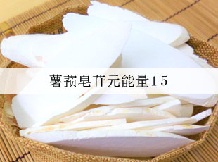 薯蓣皂苷元能量15